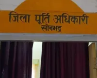 सोनभद्र में 10 से 25 अक्टूबर तक होगा निःशुल्क खाद्यान्न वितरण