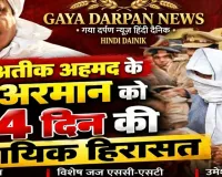 उमेश पाल हत्याकांड: अतीक अहमद के शूटर अरमान को 14 दिन की न्यायिक हिरासत, नैनी जेल भेजा गया,