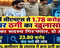प्रयागराज में पूर्व सीएमएस से 1.78 करोड़ की साइबर ठगी का खुलासा, एक आरोपी गिरफ्तार