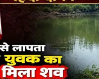 प्रयागराज: रेलवे स्टेशन से लापता 21 वर्षीय युवक का तालाब में मिला शव