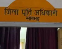 राशनकार्ड धारकों को खाद्यान्न प्राप्त करने हेतु मोबाइल खरीदने की आवश्यकता नहीं- जिला पूर्ति अधिकारी