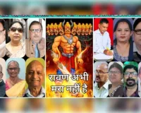 काव्य गोष्ठी में गूंजा संदेश—‘रावण अभी मरा नहीं है’