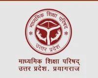 सोनभद्र में हाईस्कूल-इंटरमीडिएट परीक्षा के लिए 66 केंद्र निर्धारित