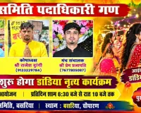 बसरिया में कल से शुरू होगा डांडिया नृत्य कार्यक्रम