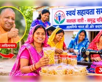 स्वयं सहायता समूहों से बदली ग्रामीण महिलाओं की आर्थिक तस्वीर