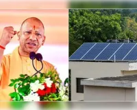 हर घर सौर ऊर्जा के संकल्प को साकार करता उत्तर प्रदेश