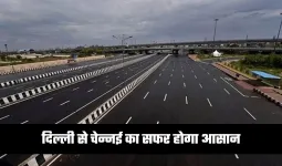 New Highway: दिल्ली से चेन्नई का सफर होगा आसान, जल्द बनेगा ये एक्सप्रेसवे