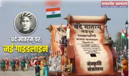 Vande Mataram New Guideline: विवादित पंक्तियां जो पहले हटाई गई थीं, अब फिर जोड़ी गईं