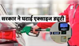 पेट्रोल-डीजल पर सरकार ने घटाई एक्साइज ड्यूटी