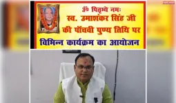 स्व0 उमा शंकर जी की पंचमी पुण्यतिथि पर 28 अप्रैल को होगा भव्य धार्मिक, सामाजिक एवं भक्ति कार्यक्रम।