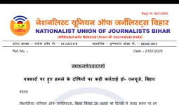पत्रकारों पर हमले के दोषियों पर सख्त कार्रवाई हो -:एनयूजे