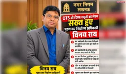 लखनऊ नगर निगम:OTS और हाउस टैक्स वसूली को लेकर सख्त हुए मुख्य कर निर्धारण अधिकारी विनय कुमार राय-3 दिन का अल्टीमेटम