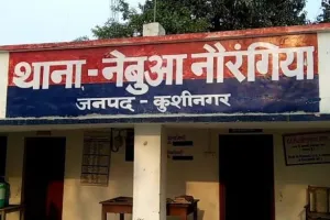 कुशीनगर : पुलिस तहकीकात में लूट की घटना झूठ निकली 