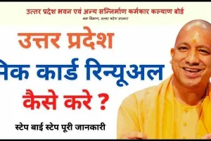 पंजीकरण तिथि से एक वर्ष के भीतर ही श्रमिक करा लें नवीनीकरण: विजय 