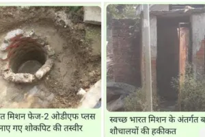 अमेठी के शुकुल बाजार में स्वच्छ भारत मिशन फेज- 1के बाद फेज- 2 भी चड़ा भ्रष्टाचार की भेंट