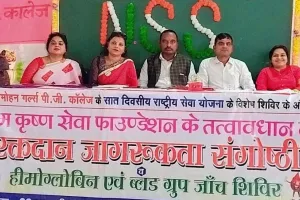 राम कृष्ण सेवा फॉउंडेशन ने आयोजित किया रक्तदान जागरूकता संगोष्ठी