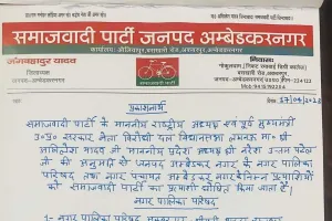 अम्बेडकर नगर में सपा ने 7 में से 5 सीटों पर  उतारा महिला उम्मीदवार