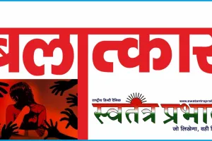 तमंचे की नोक पर देवर पर भाभी से दुष्कर्म करने का आरोप