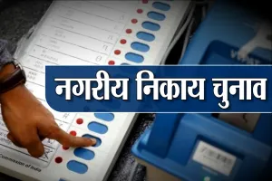 निकाय पद के प्रत्याशी केवल 2.50 लाख रुपए में लड़ सकेंगे चुनाव, सदस्यों के लिए 50 हजार रुपए की खर्च सीमा निर्धारित