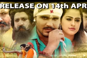 भोजपुरी फिल्म प्रयागराज 14 अप्रैल को एक साथ रिलीज होगी