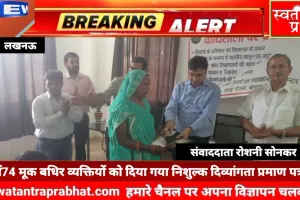 74 मूक बधिर व्यक्तियों को दिया गया निशुल्क निशुल्क दिव्यांगता हियरिंग ऐड ( श्रवण- यंत्र )