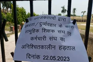 कुशीनगर : एस डी एम के आने पर हड़ताली शिक्षक कर्मचारी लौटे काम पर 