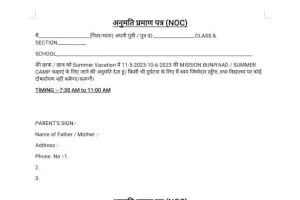 दिल्ली विद्यालय के प्रधानाध्यापक द्वारा बच्चों के अभिवावकों को धमकी अगर बच्चा छुट्टी किया तो काट दूंगा नाम