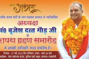 डलमऊ में शपथ ग्रहण समारोह 27 को