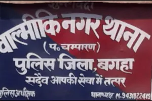 Bihar : नाती के साथ मारपीट में दादी ने कराई एफआईआर