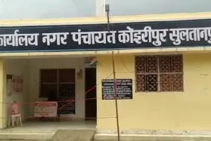 नगर पंचायत कोइरीपुर चुनाव में स्थानीय मुद्दों पर मतदाता करेंगे मतदान