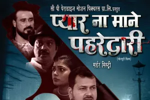 रिकॉर्ड समय मे शूट हो गई