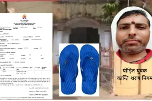 मंदिर से चोरी हुई चप्पल, पीड़ित ने कर दी आनलाइन एफआईआर