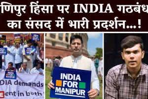 मणिपुर की और इंडिया का कूच