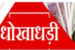 बिना खाता धारक के बैंक ऑफ बड़ौदा सिसौड़ा सेमरी में हो जाता है नंबर संशोधन व एटीएम जारी निकले एक लाख तीस हजार खाता धारक के उड़े होश
