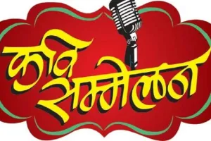 अंतरराष्ट्रीय पटल पर जनपद के कवियों ने बिखेरा जलवा