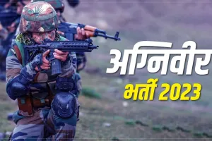 अग्निवीर भर्ती रैली 20 से 26 अगस्त तक भोपाल में