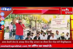 गोंडा में अवध केसरी सेना के धरने का 14 दिन #uttarpradesh