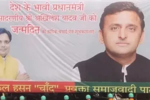 देश के 'भावी प्रधानमंत्री' अखिलेश यादव, राजधानी लखनऊ की सड़कों पर लगे पोस्टर 