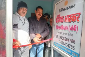 दैनिक भास्कर समाचार पत्र के कार्यालय का हुआ उद्घाटन