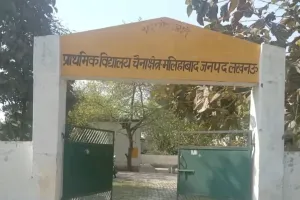 प्राथमिक विद्यालय में शिक्षको की अनुपस्थिति से बच्चों ने विद्यालय आना छोड़ा