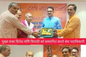 शत प्रतिशत मतदान से बढ़ेगा राष्ट्र का गौरव, नारद जयंती पर आरएसएस ने की लोकमत परिष्कार संगोष्ठी 