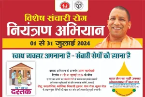 01 जुलाई से जिलाधिकारी द्वारा कंपोजिट स्कूल ज्ञानपुर से संचारी रोग नियंत्रण अभियान एवं 