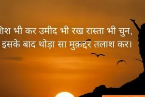 भाग्य से नहीं मेहनत और संकल्प से जीवन में सफलता पाएं l