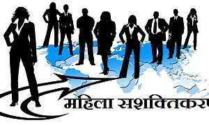 स्त्रियां पूज्या हैं भोग की वस्तु नही। नारी उत्थान से ही राष्ट्र की उन्नति। 