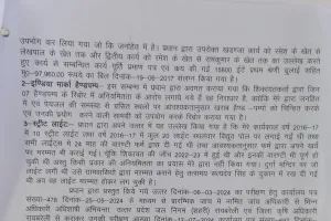 विकास कार्यों में धांधली कर रही महिला ग्राम प्रधान पर करवाई