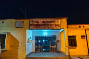  सामुदायिक स्वास्थ्य केंद्र नगपुर जलालपुर: मरीजों के लिए रात में दवा और सुविधाओं का अभाव, सवालों के घेरे में व्यवस्था