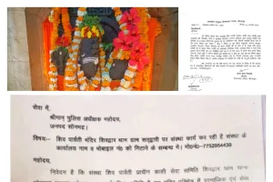 घोरावल/सोनभद्र शिवद्वार स्थित ऐतिहासिक शिव धाम से जुड़ी जमीन को हथियाने की एक चौंकाने वाली घटना सामने आई है।