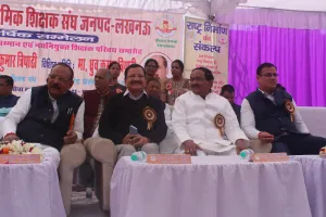 उत्तर प्रदेश माध्यमिक शिक्षक संघ का वार्षिक सम्मेलन क्या हुआ आयोजन।