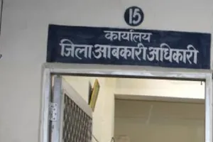 आबकारी विभाग ने शुरू की नई आबकारी नीति के तहत फुटकर दुकानों के आवंटन की प्रक्रिया