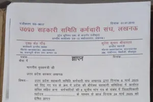 उ०प्र० सहकारी समिति कर्मचारी संघ जिलाधिकारी को देगा ज्ञापन